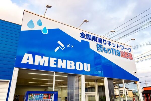雨ん防 山形店(2015年オープン)
