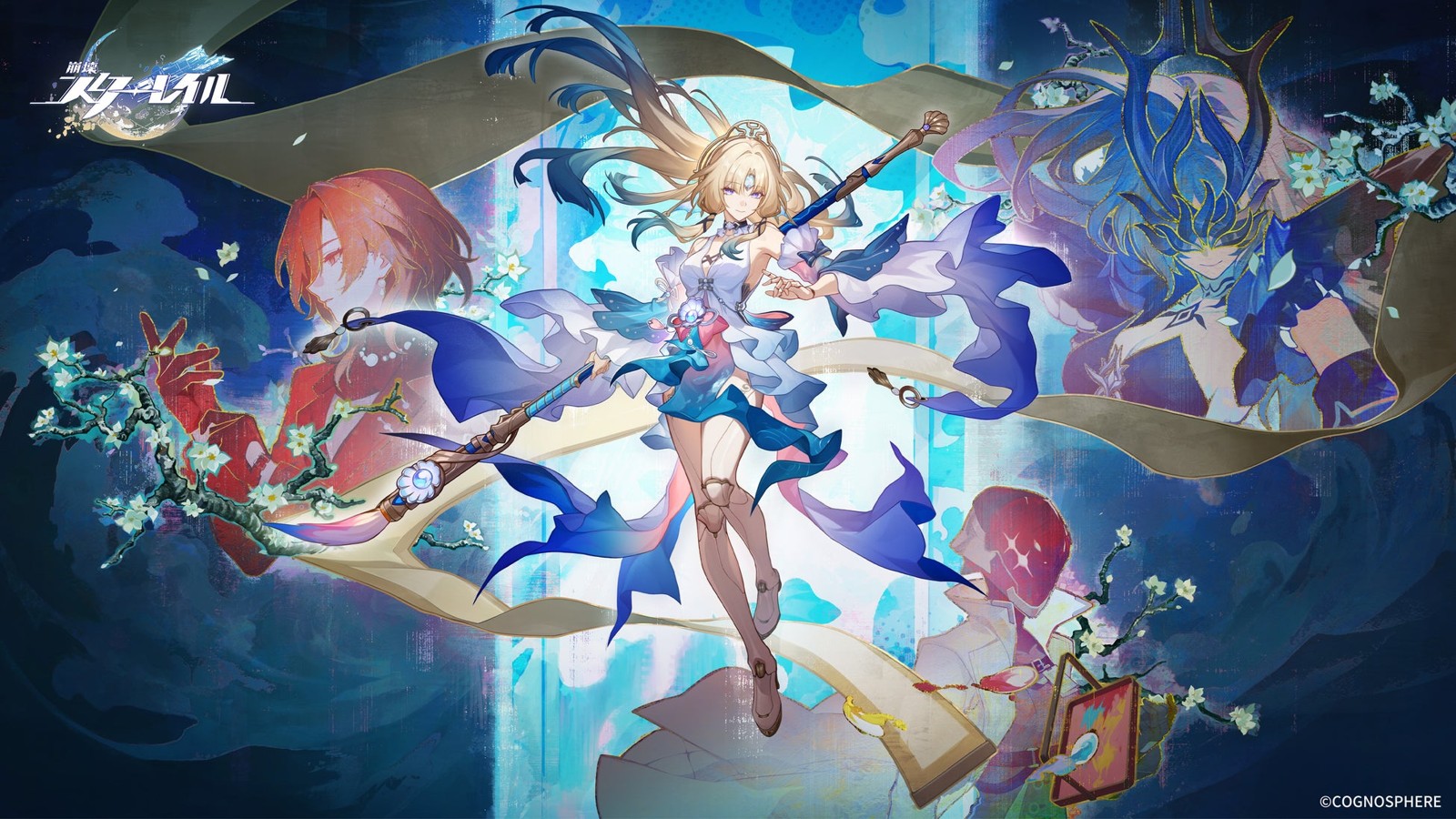 『崩壊：スターレイル』Ver.4.6「月立つ前に獣と踊れ」キービジュアル