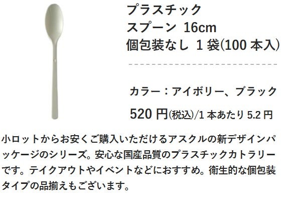 プラスチック スプーン 16cmの商品