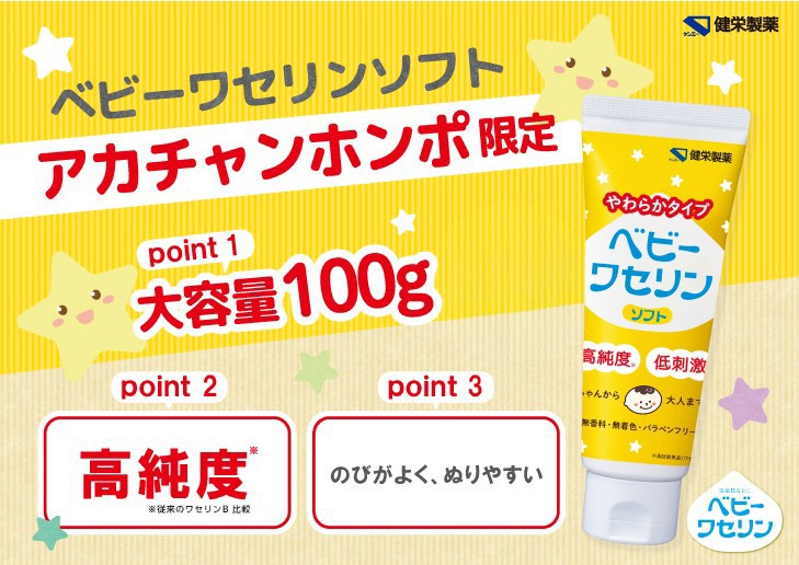ベビーワセリンソフト(100g)
