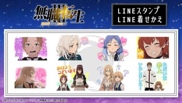 TVアニメ「無職転生Ⅲ ～異世界行ったら本気だす～」LINEスタンプ・LINE着せかえ