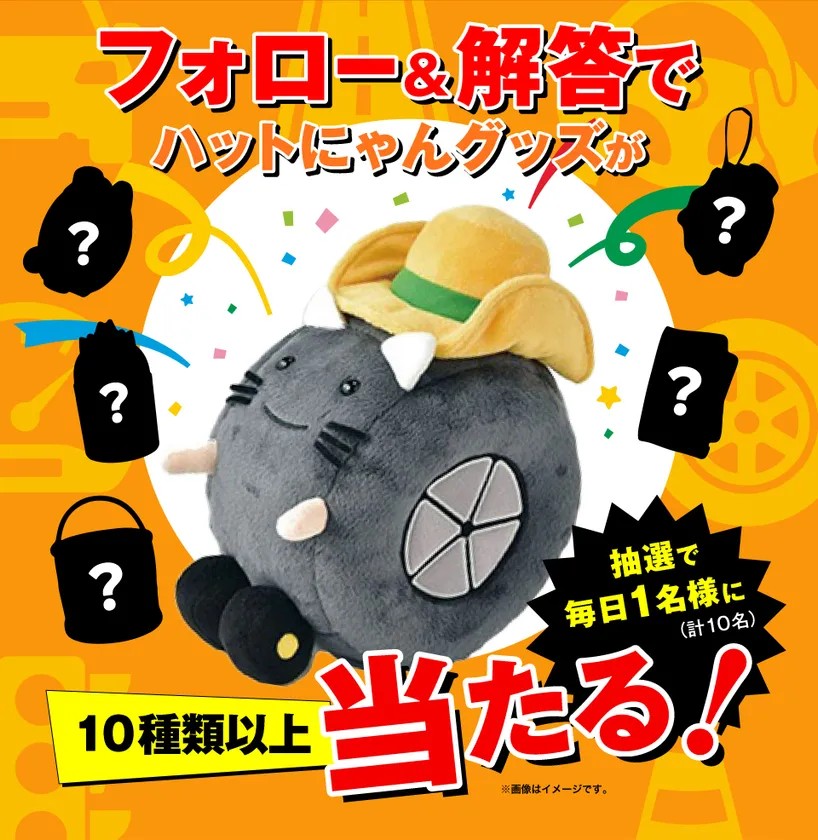 抽選プレゼントのハットにゃんグッズ詰め合わせ