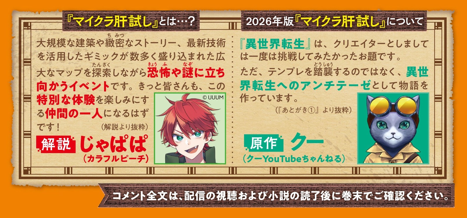 巻末に収録されるじゃぱぱさんの解説とクーさんのあとがきの紹介