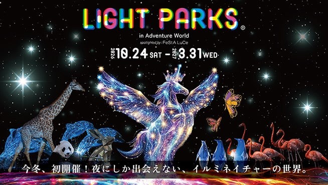 LIGHT PARKSの告知