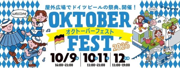 オクトーバーフェストビジュアル