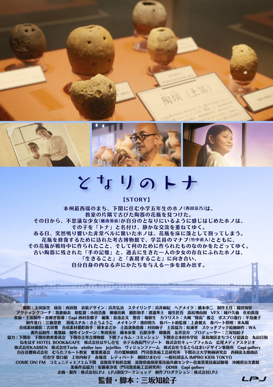 映画『となりのトナ』