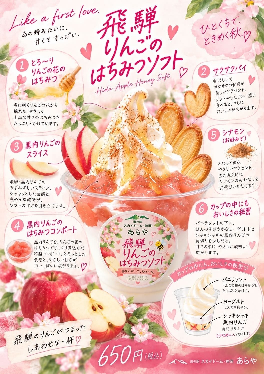飛騨りんごのはちみつソフト