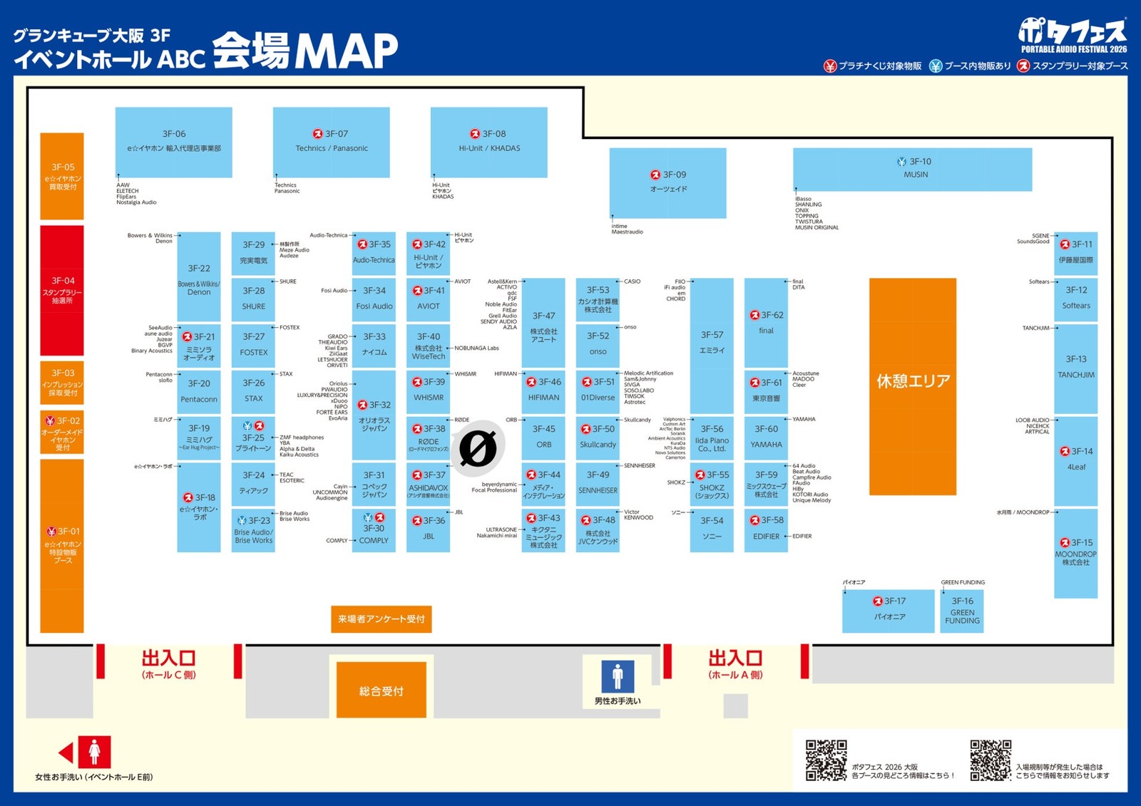 ポタフェス 2026 大阪 会場MAP