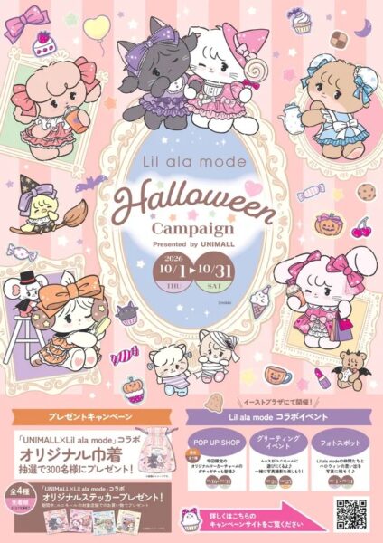 ユニモール×Lil ala mode ハロウィンキャンペーンのイメージポスター