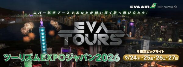 EVA TOURS ツーリズムEXPOジャパン2026 エバー航空
