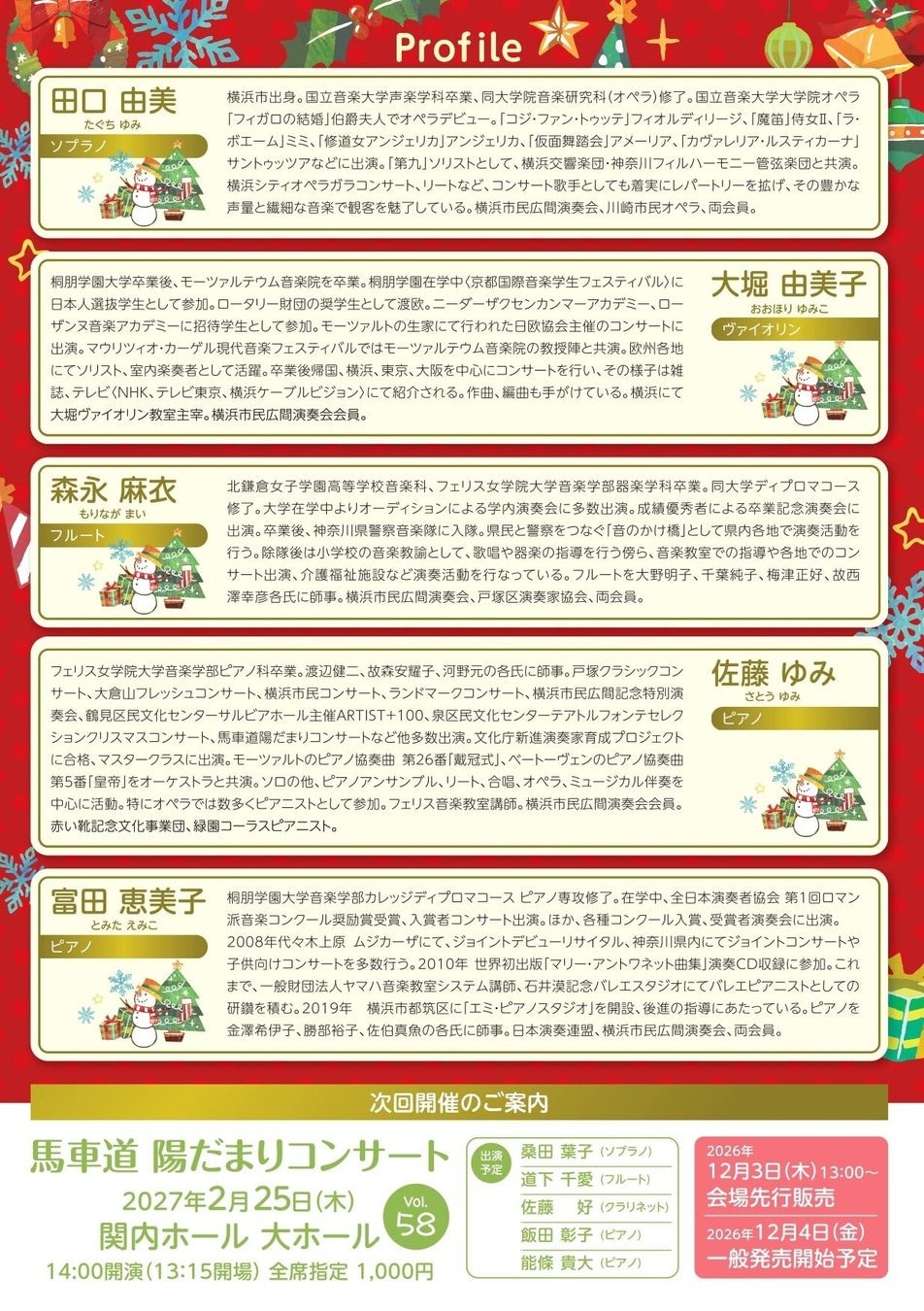 馬車道陽だまりコンサート Vol.57 出演者プロフィール(ウラ面)