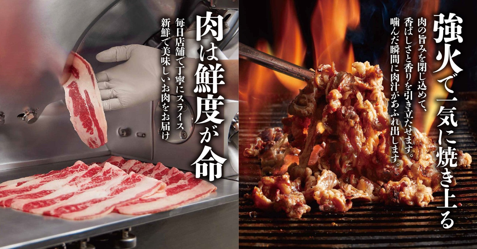 店舗でスライスするカルビ肉と強火で焼き上げる様子