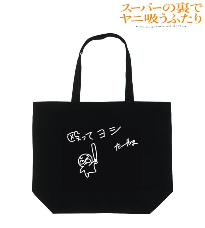 殴ってヨシ トートバッグ