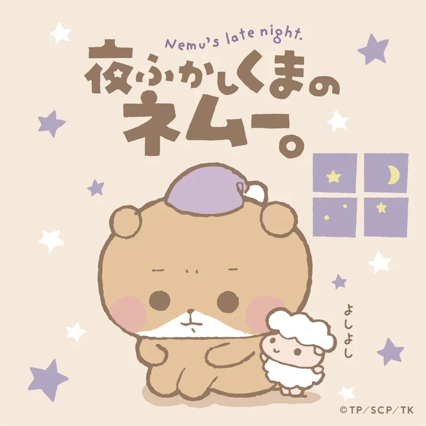 「夜ふかしくまのネムー。」POP UP SHOPのキービジュアル