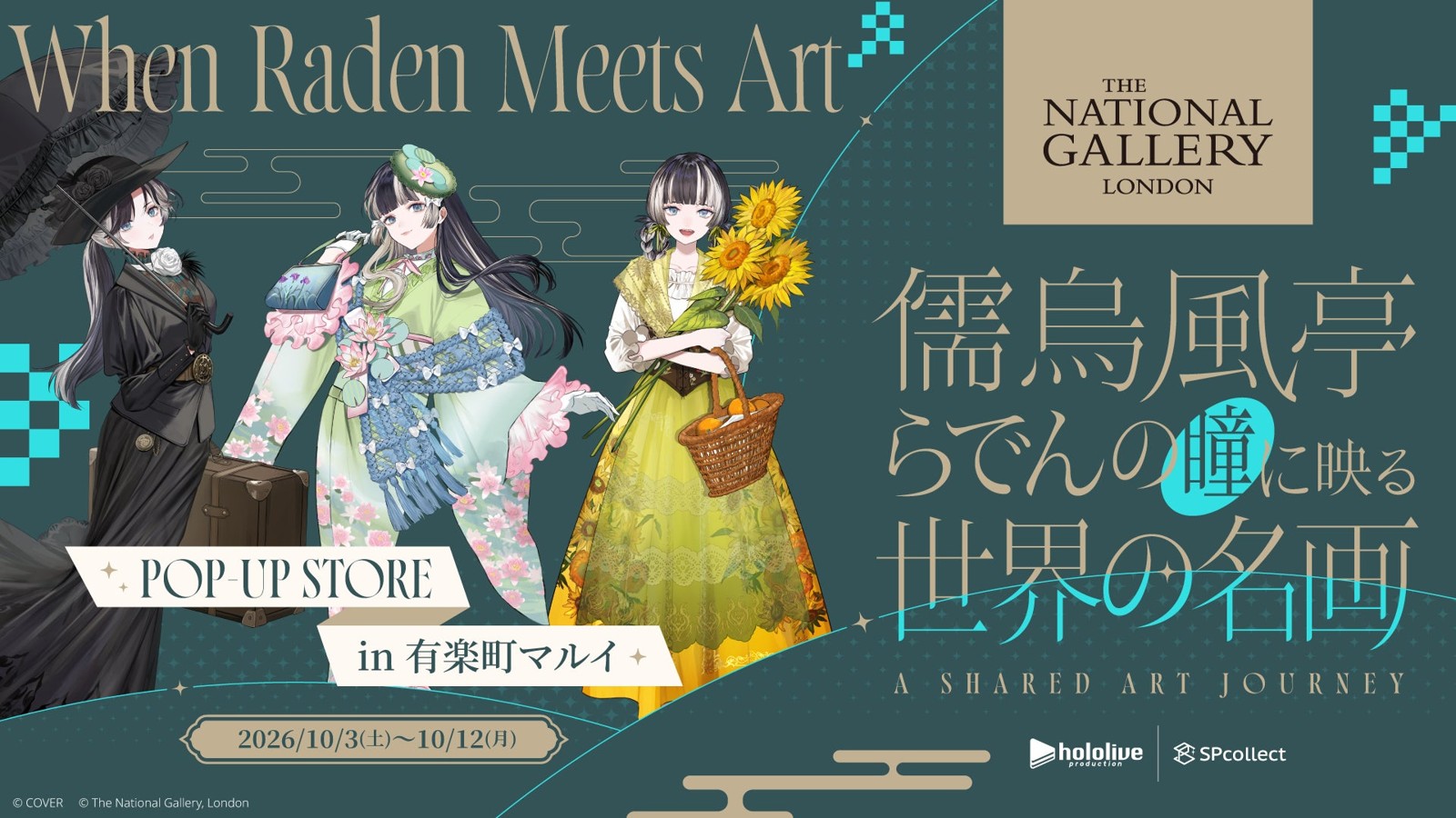 儒烏風亭らでんの瞳に映る世界の名画 POP-UP STORE in 有楽町マルイの告知ビジュアル
