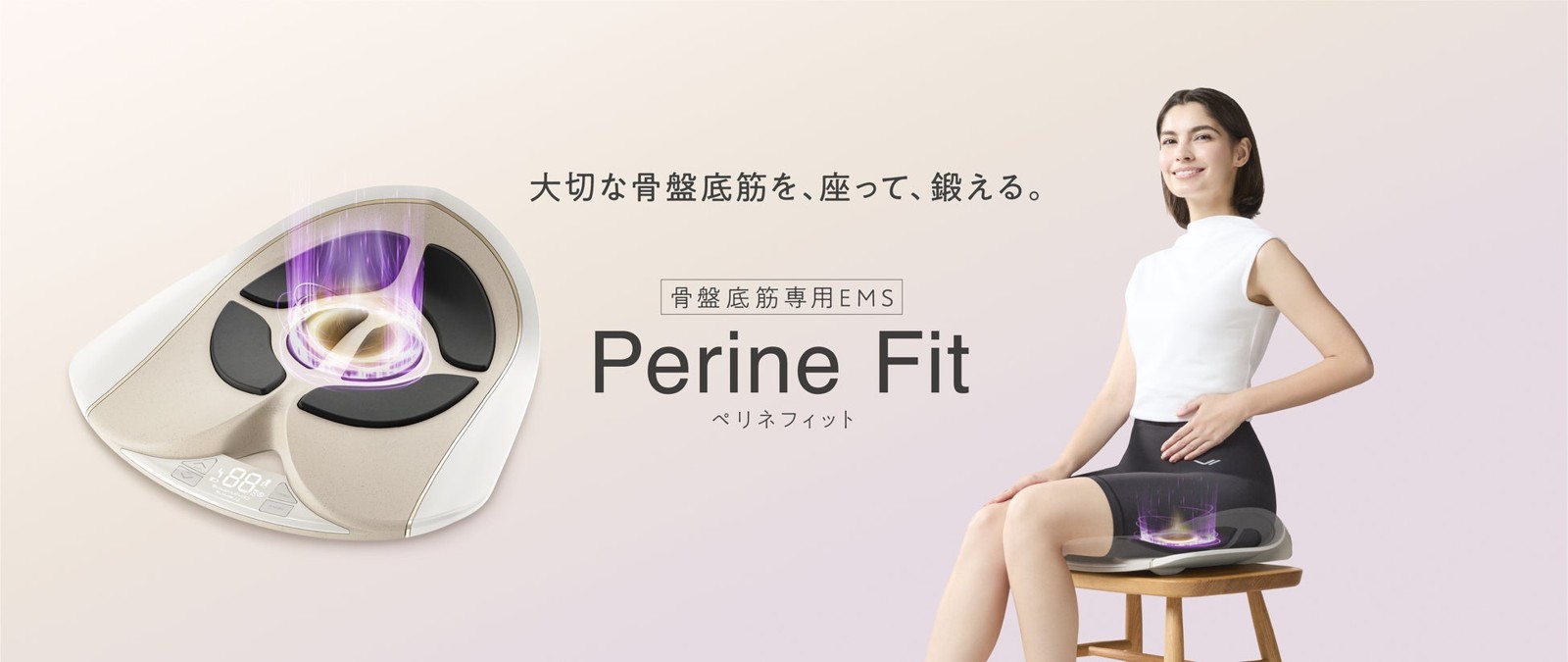 Perine Fit(ペリネフィット)
