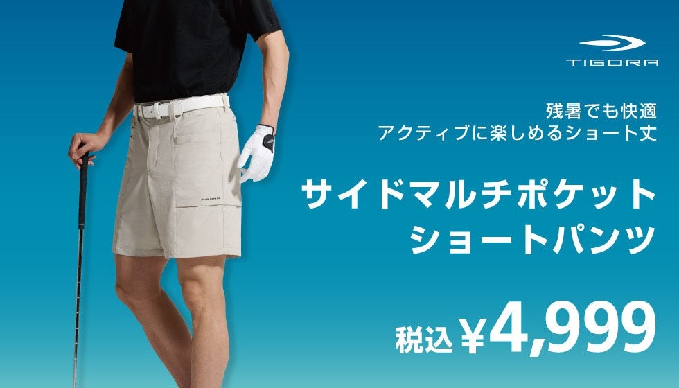 TIGORA サイドマルチポケットショートパンツ