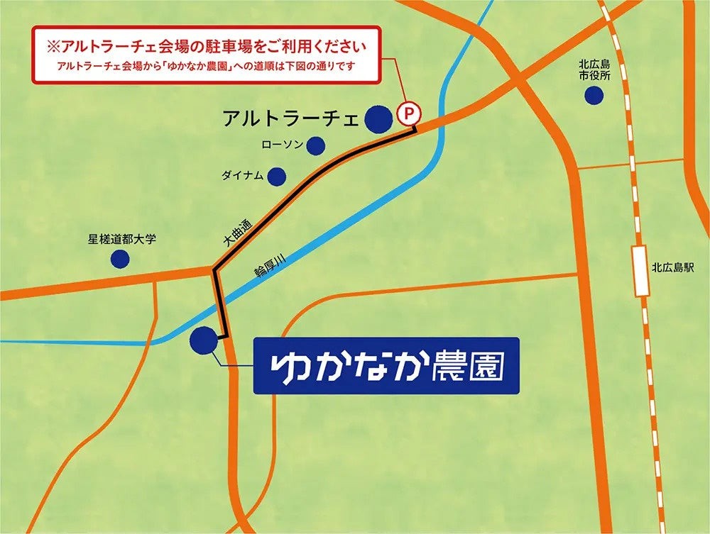 アルトラーチェからゆかなか農園への道順
