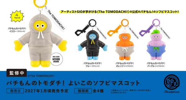 パチもんのトモダチ！ よいこのソフビマスコット