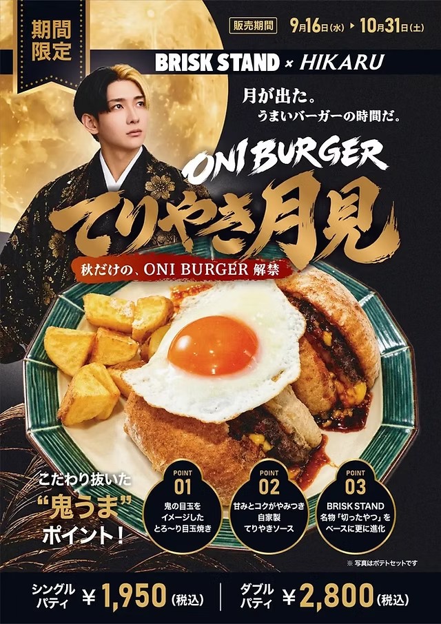 ONI BURGERてりやき月見の告知ビジュアル