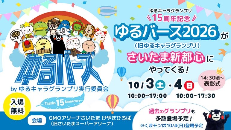 ゆるバース2026決選投票「わたぴー」「わたりん」