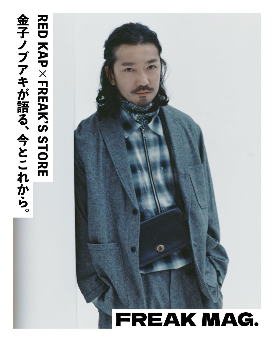 FREAK MAG. 金子ノブアキ インタビュー記事のビジュアル