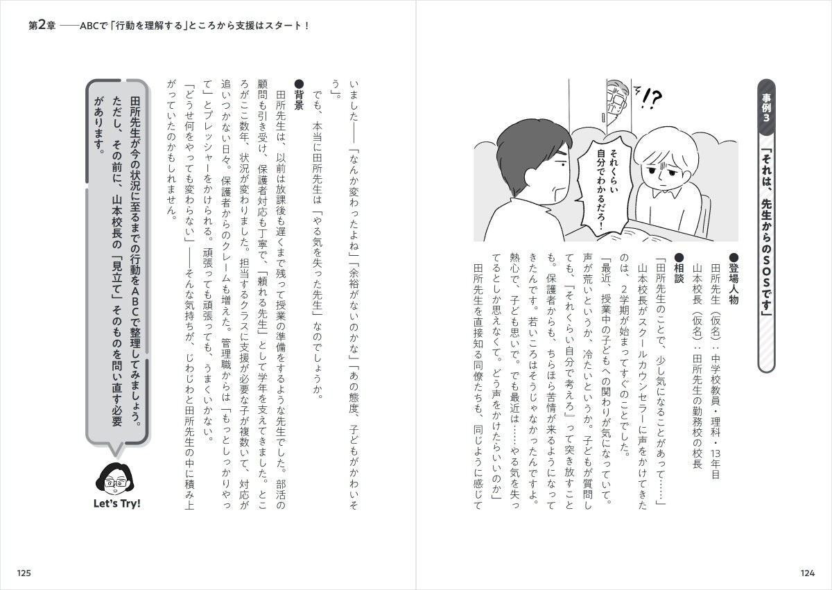『マンガと図解でわかる はじめてのPBS』第2章の誌面