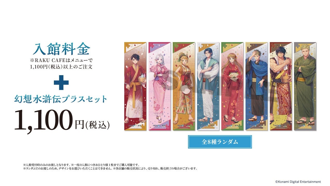 幻想水滸伝プラスセットのマフラータオルと価格の案内