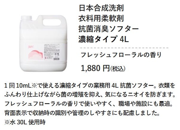 日本合成洗剤 抗菌消臭ソフター 濃縮タイプ 4Lの商品