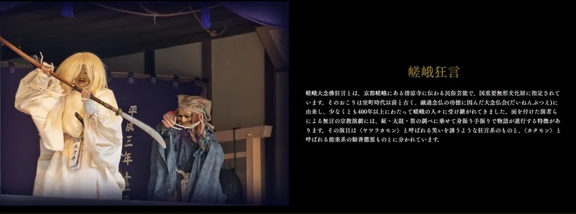 嵯峨大念佛狂言