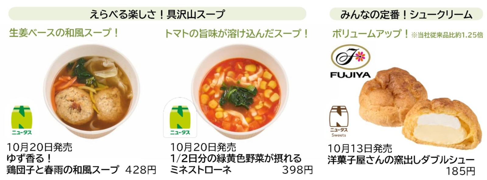 スープとシュークリーム