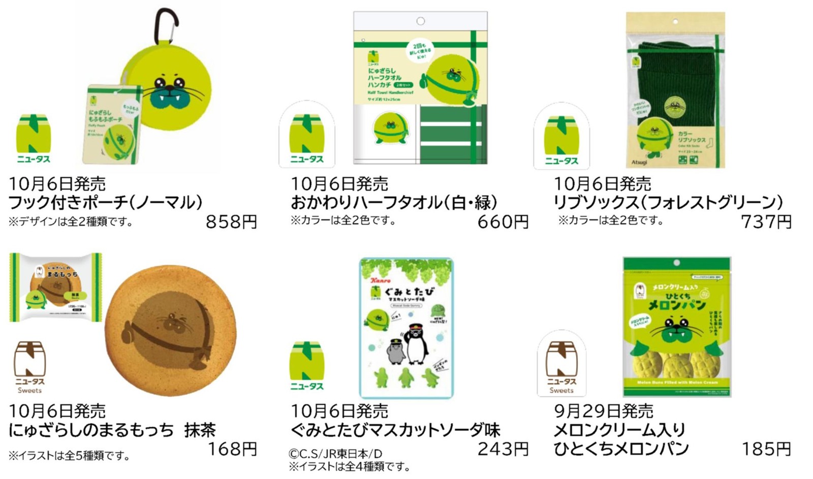 にゅざらし商品