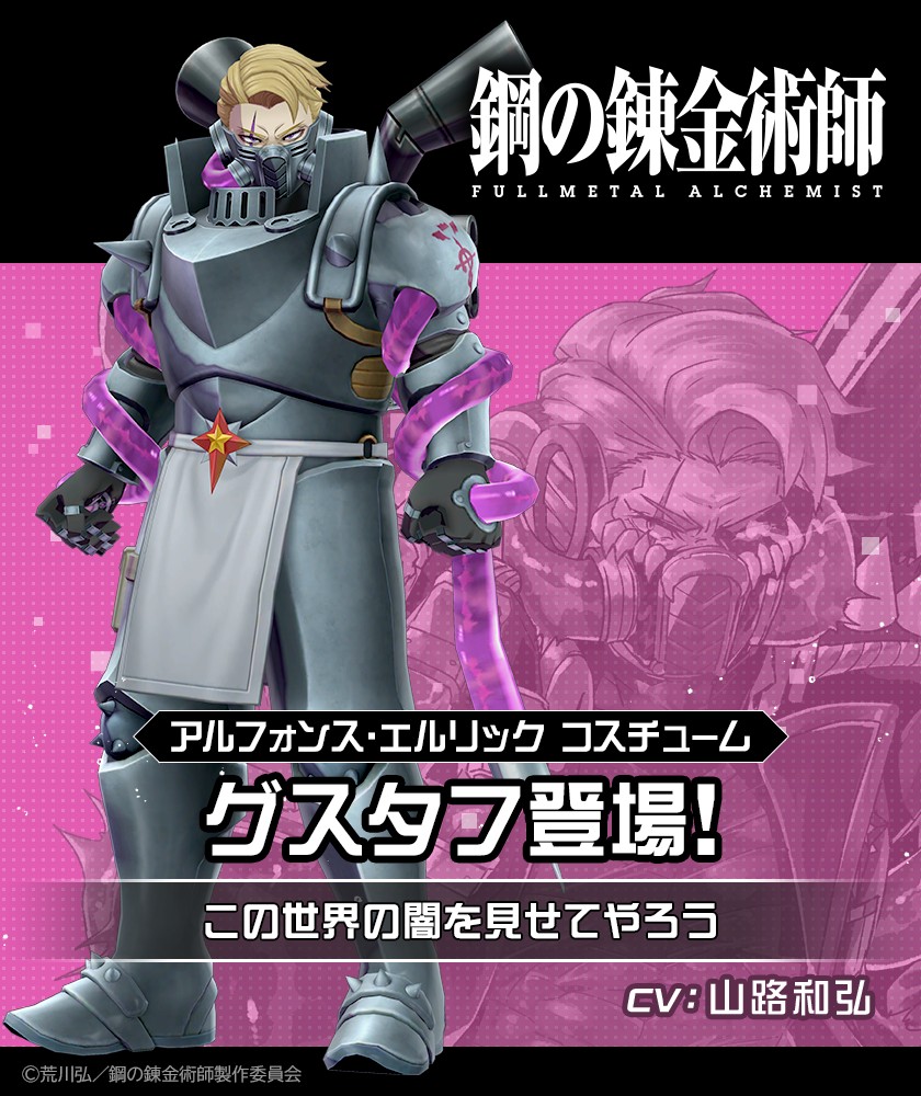 アルフォンス・エルリック×グスタフ