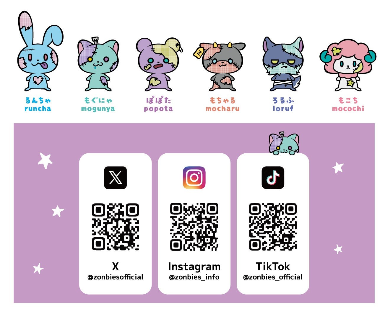 ぞんびーずのキャラクターと公式SNS案内