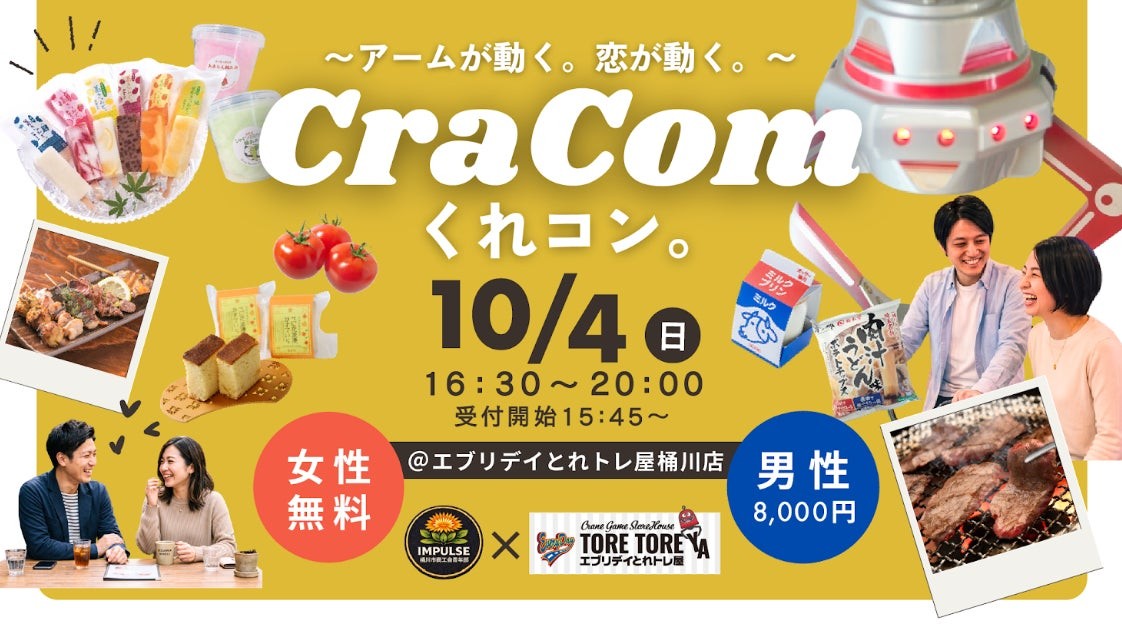 「くれコン。～アームが動く。恋が動く。～」イベント告知ビジュアル