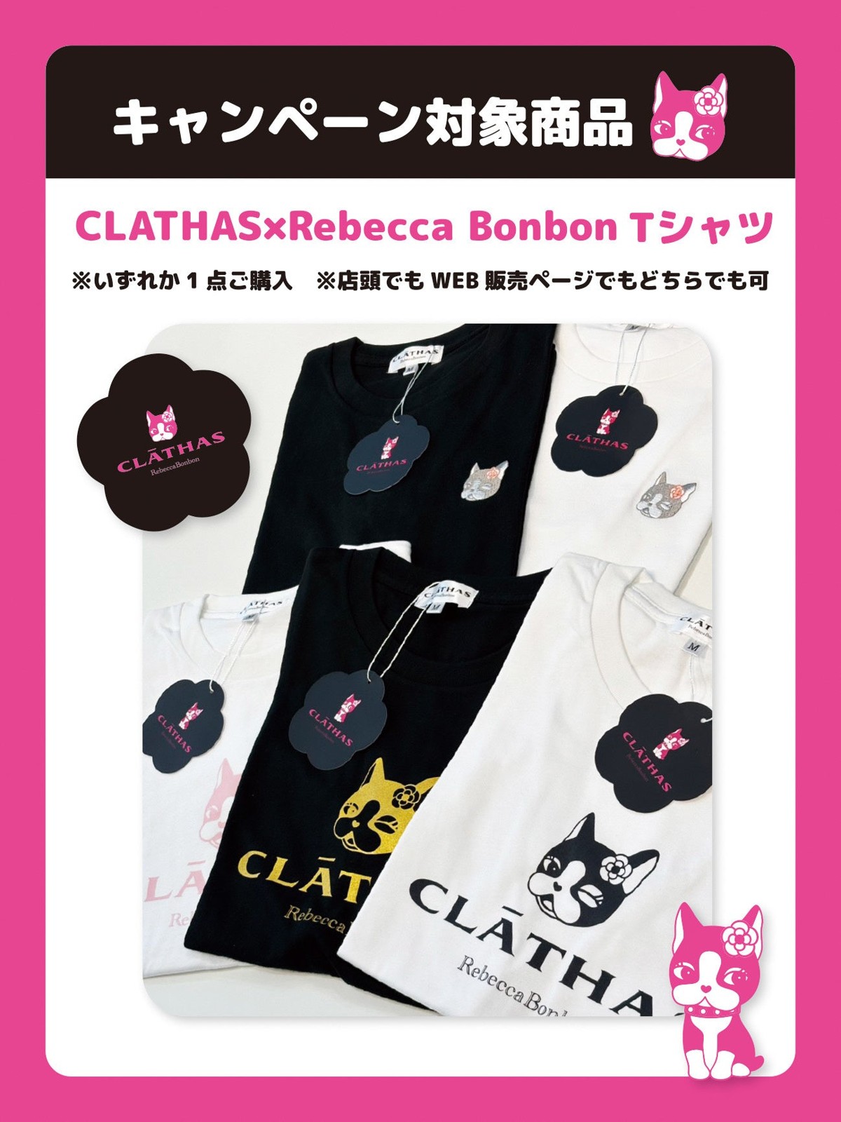 Rebecca BonBon × CLATHAS コラボレーションTシャツ