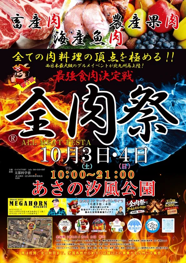 第3回 全肉祭 in 北九州の公式ポスター