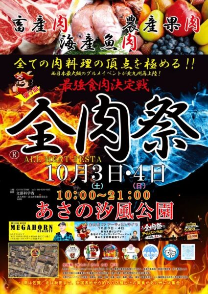 第3回 全肉祭 in 北九州 ポスター