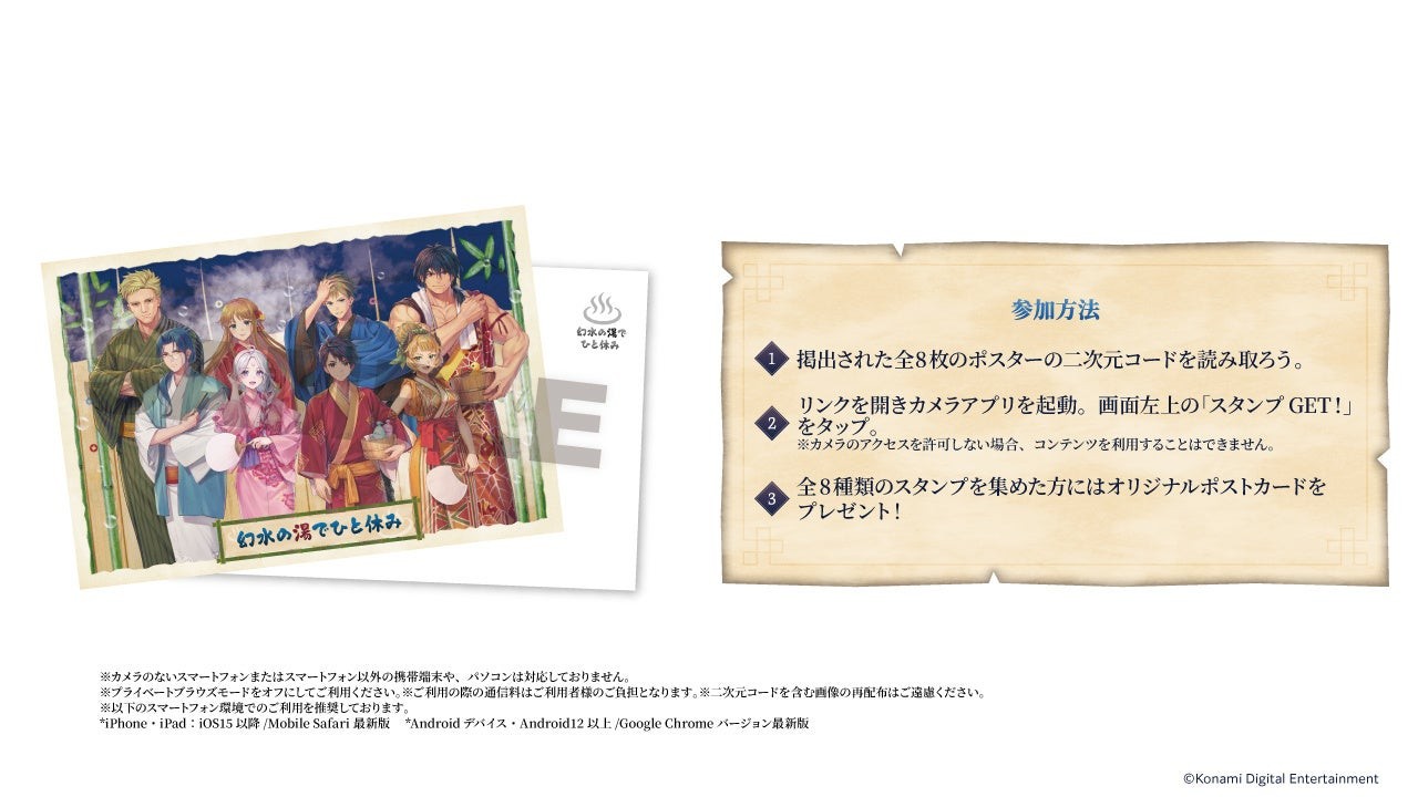 デジタルスタンプラリーの参加方法とポストカード