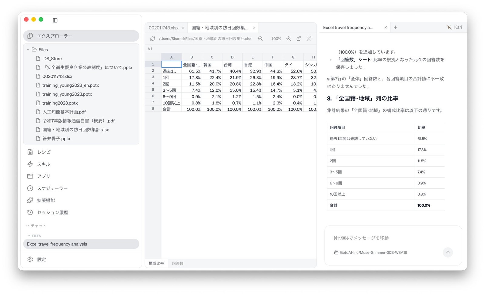 手元のファイルを読んで作業