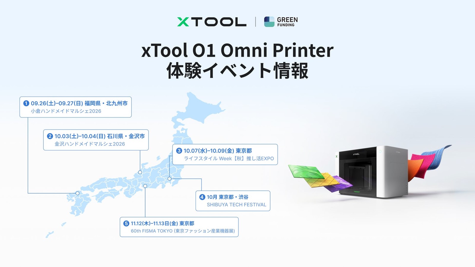 xTool O1 Omni Printer 体験イベント情報