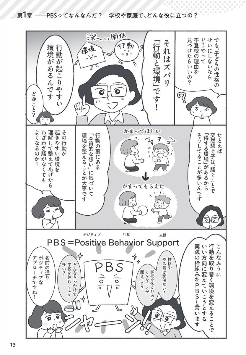 『マンガと図解でわかる はじめてのPBS』第1章のマンガ