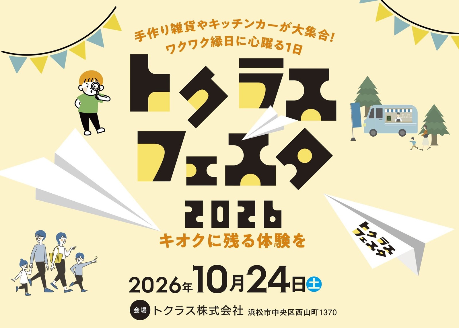 トクラスフェスタ 2026