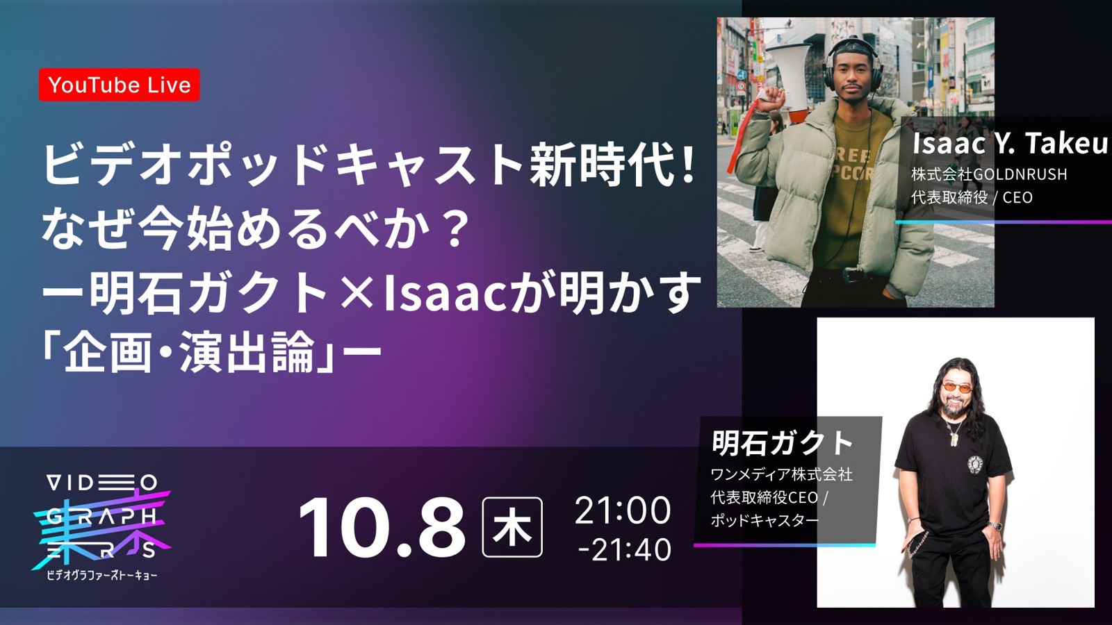 ビデオポッドキャスト新時代！なぜ今始めるべきか？