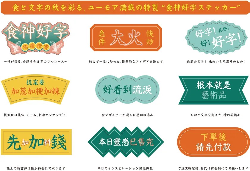 食神好字ステッカー