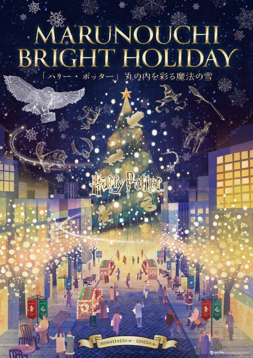 MARUNOUCHI BRIGHT HOLIDAY「ハリー・ポッター」のメインビジュアル