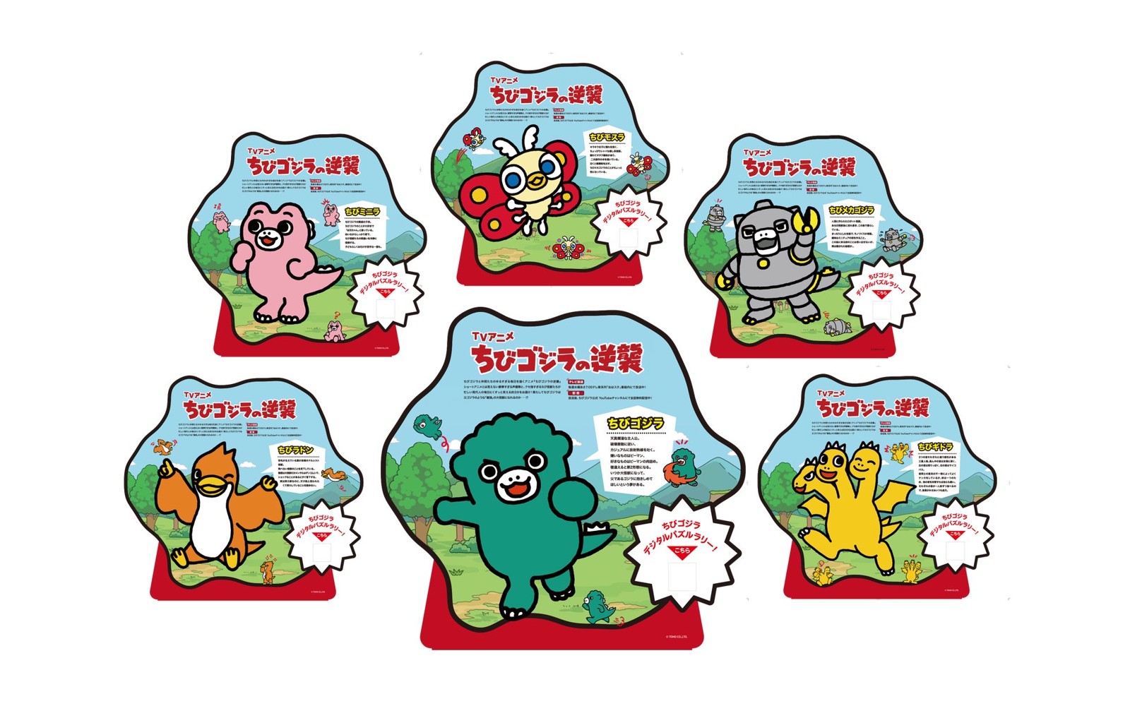 ちびゴジラ パズルラリー