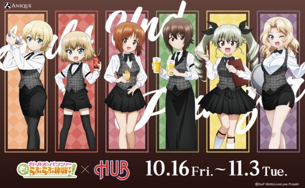 英国風PUB「HUB（ハブ）」×『ガールズ＆パンツァー もっとらぶらぶ作戦です！』コラボレーション