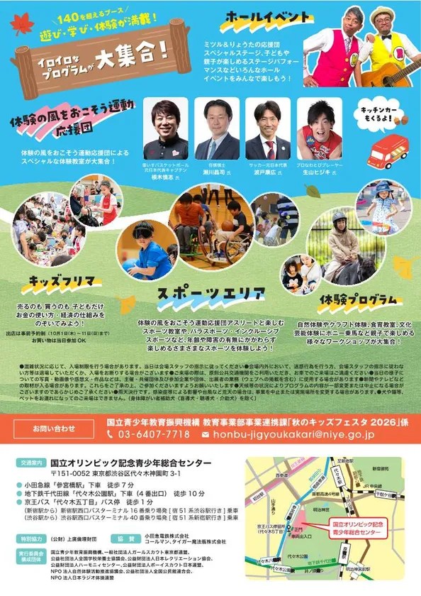 「秋のキッズフェスタ2026」チラシ裏面