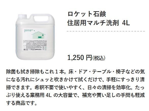 ロケット石鹸 住居用マルチ洗剤 4Lの商品